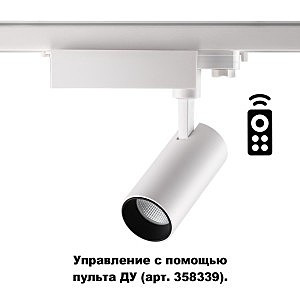 Трековый светильник Gestion 358337