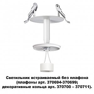 Встраиваемый светильник Unite 370681