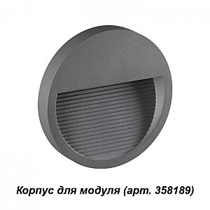 Корпус для модуля Muro 358192