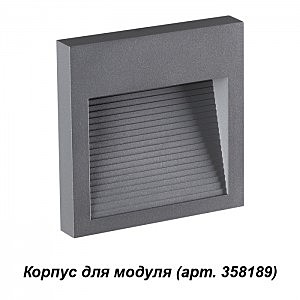 Корпус для модуля Muro 358193