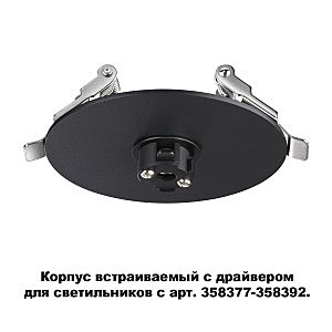 Встраиваемый светильник Compo 358375