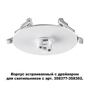 Встраиваемый светильник Compo 358376