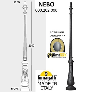 Консольный уличный светильник Столб Классический 000.202.000.A0