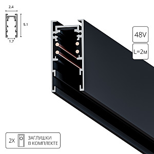 Шинопровод Expert-Accessories A570206