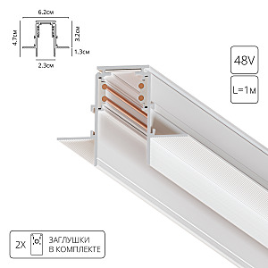 Шинопровод Linea-Accessories A471133