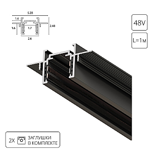 Шинопровод Optima-Accessories A730106