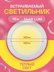 Встраиваемый светильник 102 VLS-102-R-18W-WW