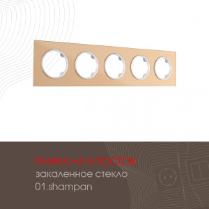 Рамка Am-502.01 502.01-5.shampan