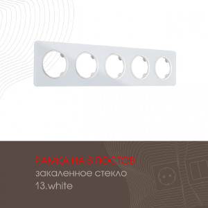 Рамка Am-502.13 502.13-5.white