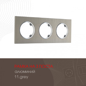 Рамка Am-502.11 502.11-3.grey