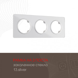 Рамка Am-502.13 502.13-3.silver