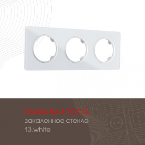 Рамка Am-502.13 502.13-3.white