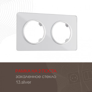 Рамка Am-502.13 502.13-2.silver