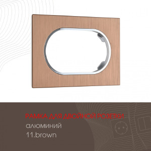 Рамка Am-502.11 502.11-double.brown