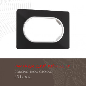 Рамка Am-502.13 502.13-double.black