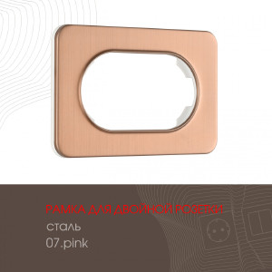 Рамка Am-502.07 502.07-double.pink