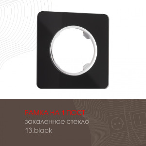 Рамка Am-502.13 502.13-1.black