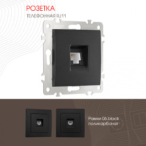 Розетка Am-206 206.51-1.black
