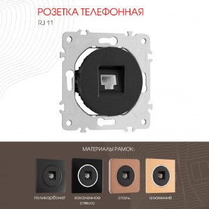 Розетка Am-202 202.51-1.black