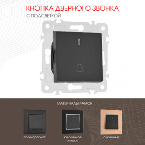 Дверной звонок Am-203 203.37-1.black