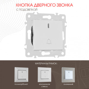 Дверной звонок Am-203 203.37-1.silver