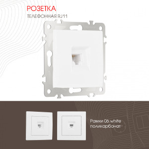 Розетка Am-206 206.51-1.white