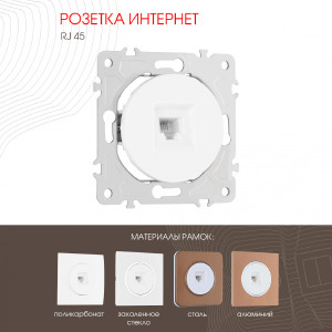 Розетка Am-202 202.45-1.white
