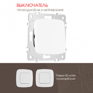 Выключатель Am-205 205.32-1.white