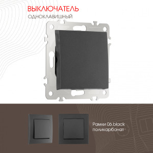 Выключатель Am-206 206.30-1.black