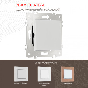 Выключатель Am-203 203.32-1.white