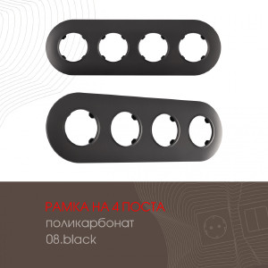 Рамка Am-502.08 502.08-4.black
