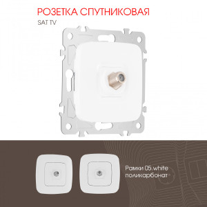 Розетка Am-205 205.42-1.white