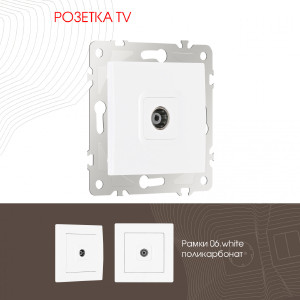 Розетка Am-206 206.43-1.white