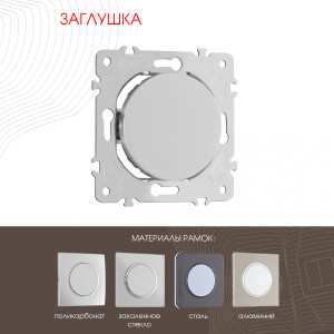 Накладка на механизм Am-202 202.50-1.silver