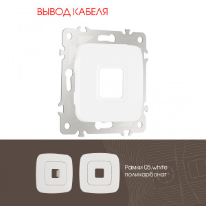 Накладка на механизм Am-205 205.49-1.white