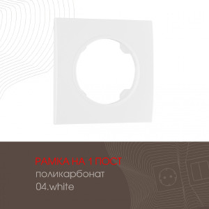 Рамка Am-502.04 502.04-1.white