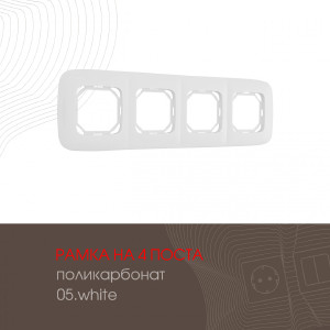 Рамка Am-505.05 505.05-4.white