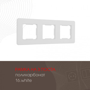 Рамка Am-502.16 502.16-3.white