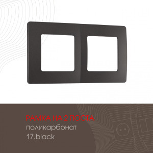 Рамка Am-517.17 517.17-2.black