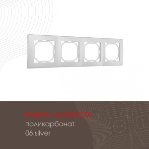 Рамка Am-503.06 503.06-4.silver