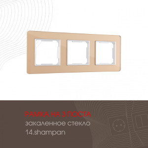 Рамка Am-503.14 503.14-3.shampan