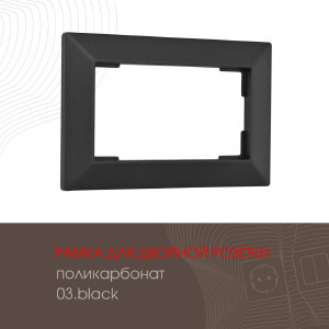 Рамка Am-503.03 503.03-double.black