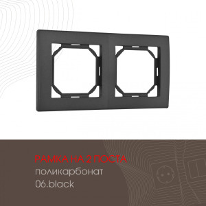 Рамка Am-503.06 503.06-2.black