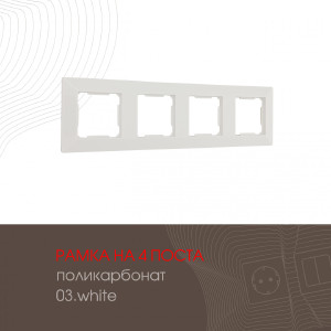 Рамка Am-503.03 503.03-4.white