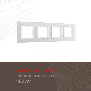Рамка Am-503.14 503.14-4.silver