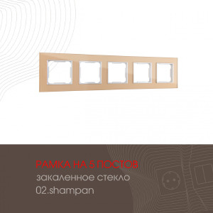 Рамка Am-503.02 503.02-5.shampan