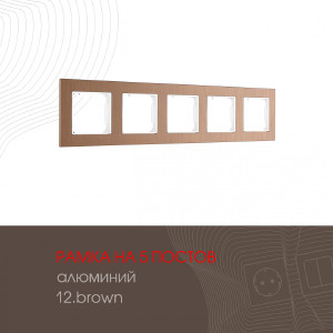 Рамка Am-503.12 503.12-5.brown