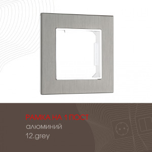 Рамка Am-503.12 503.12-1.grey
