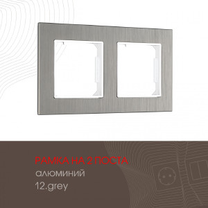 Рамка Am-503.12 503.12-2.grey