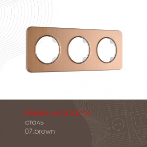 Рамка Am-502.07 502.07-3.brown